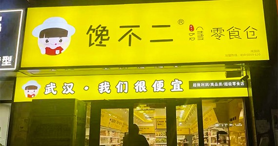 門店展示