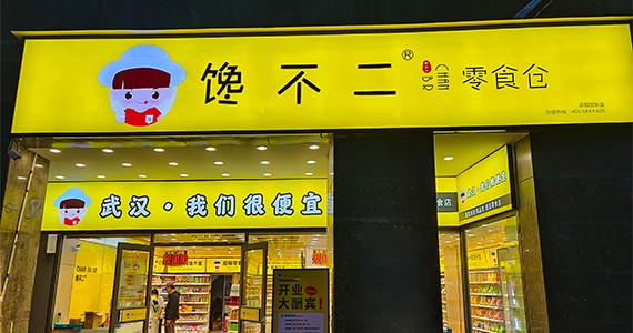 門店展示